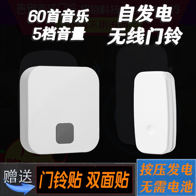 自发电防水家用无线远距离触摸调音量门铃不用电池智能电子遥控玲