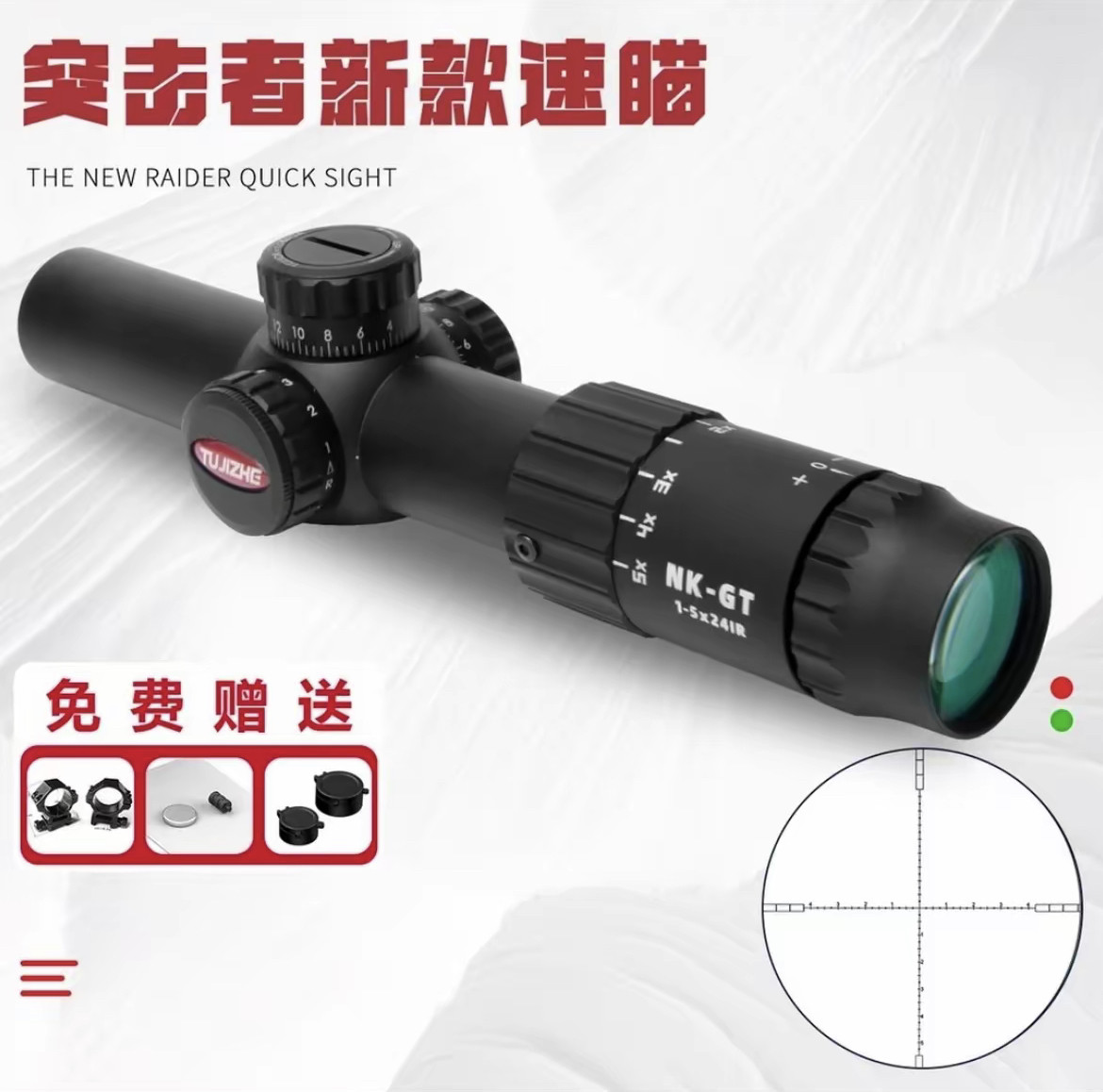 突击者速NK-GT1-5倍镜十字6倍高清速瞄模型摆件 玩具弹弓备件