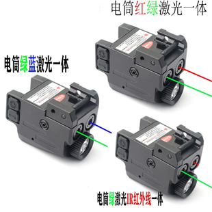 充电版铝合金红绿激光手电一体红绿外线迷你下挂瞄准器方块小激光