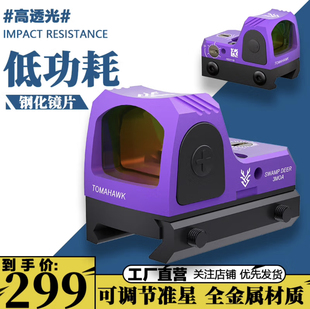 沼泽鹿SWAMP DEER哨兵红点全息瞄准器高透光胶合镜片高清弹弓玩具