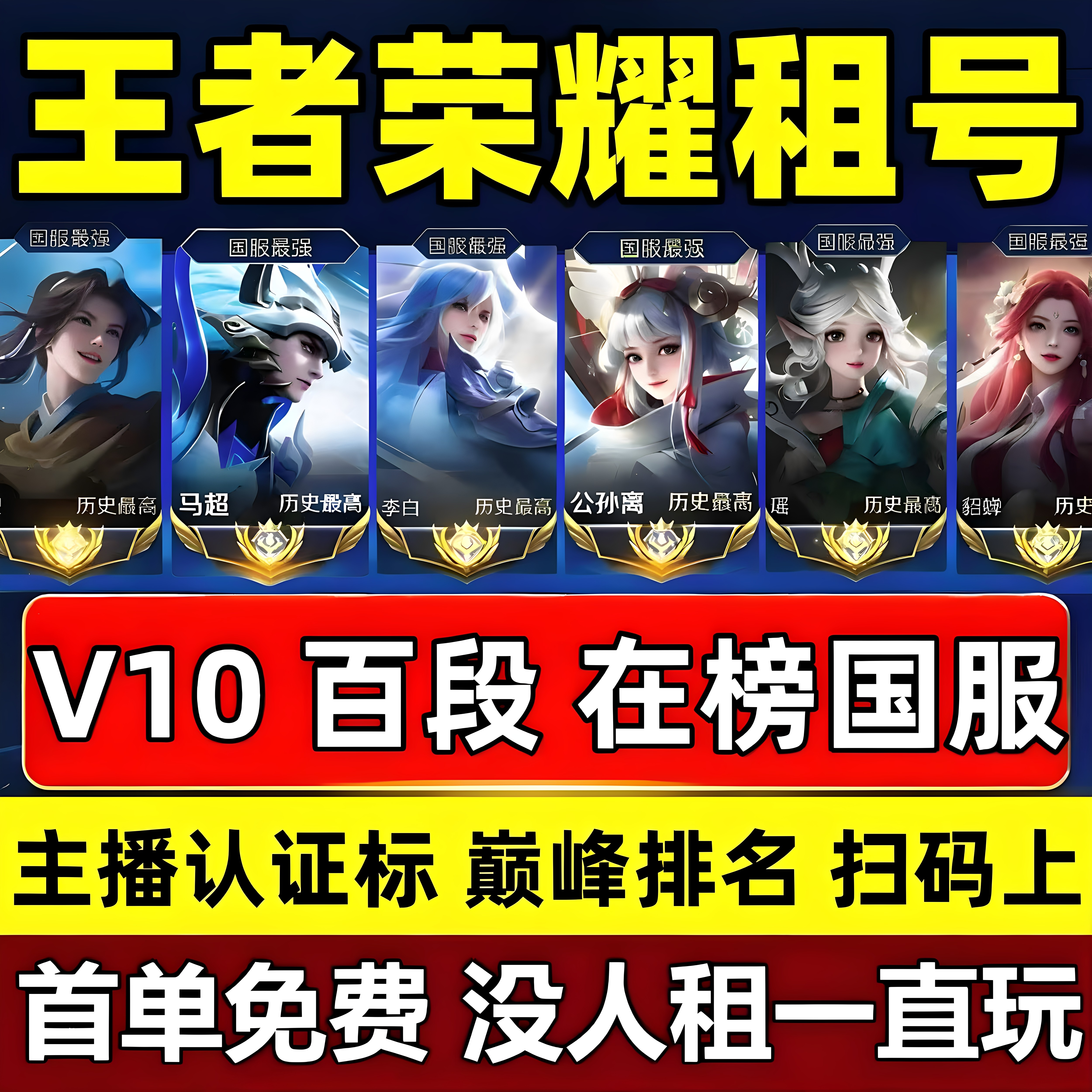 【首单免费】王者荣耀租号V10国服苹果安卓ios可排位皮肤出租借玩