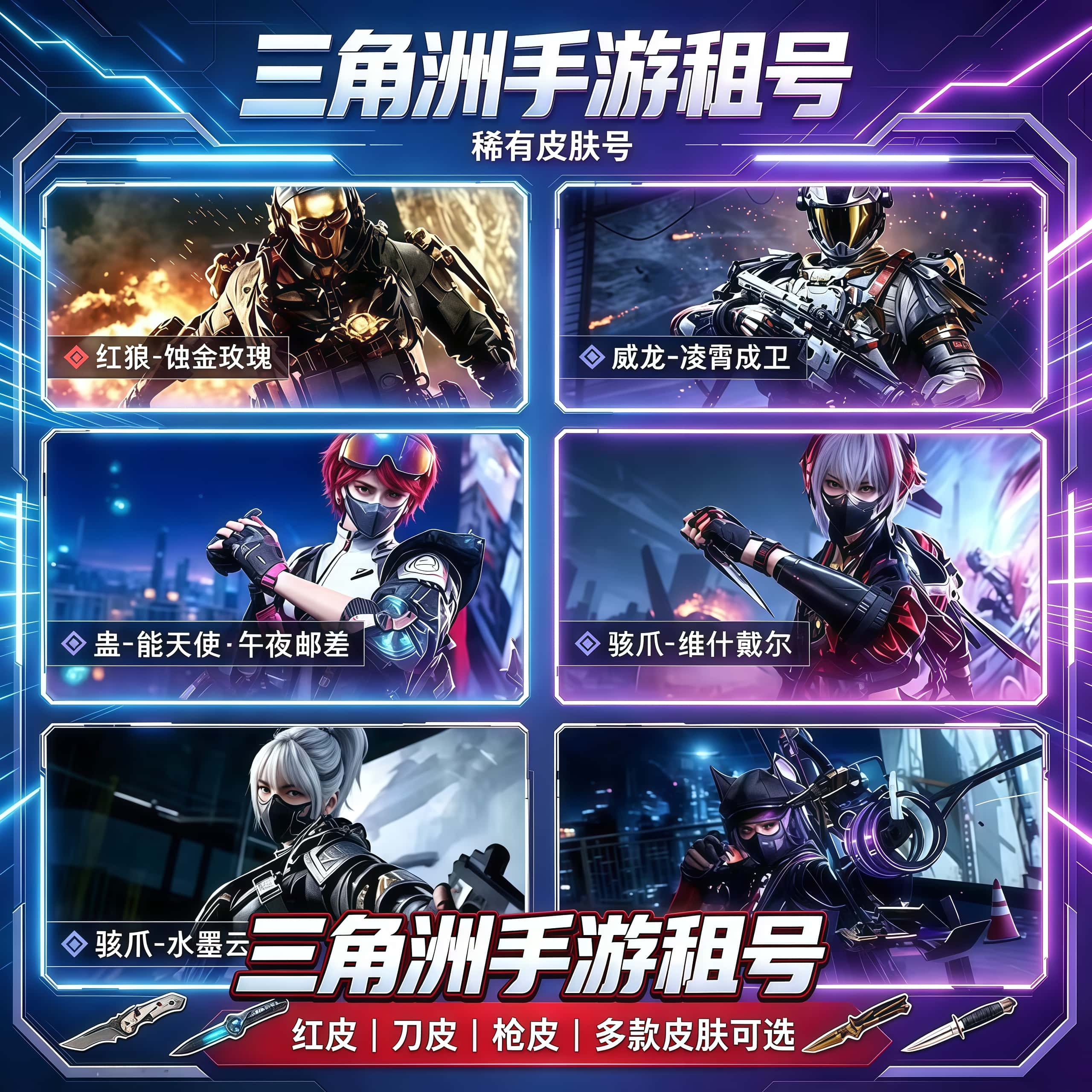 三角洲行动手游租号蚀金玫瑰红狼全套刀皮怜悯北极星账号短期租玩图片