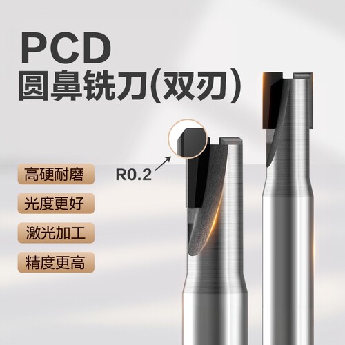 石墨铣刀铜铝圆鼻刀高光PCD铣刀