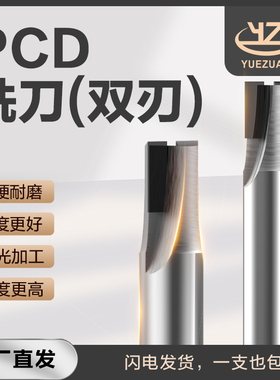双刃PCD铣刀数控激光高精度PCD刀具进口金刚石PCD铣刀