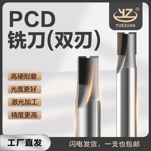 双刃PCD铣刀数控激光高精度PCD刀具进口金刚石PCD铣刀