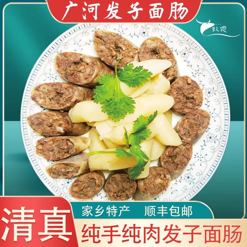 甘肃临夏河州广河清真发子面肠特产食用广河筏子面肠混合装即食