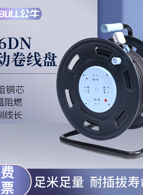 公牛移动卷线盘GN-806DN空盘30/50/100米16A大功率电缆绕线拖线盘