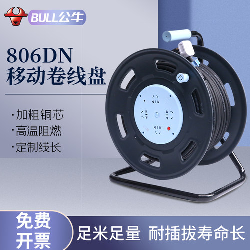 公牛移动卷线盘GN-806DN