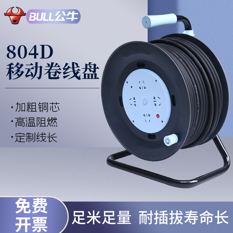 公牛线盘移动电缆卷盘GN-804D