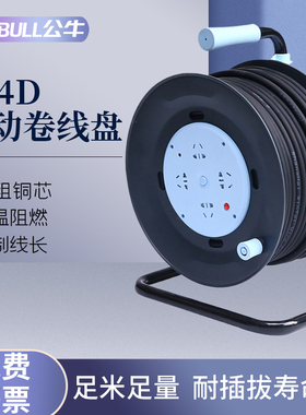 公牛线盘移动电缆卷盘GN-804D 大功率线盘30米/50米卷线盘拖线盘