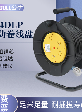 公牛电缆盘GN-814DLP移动绕线卷线拖线盘空盘收线器电线盘带线
