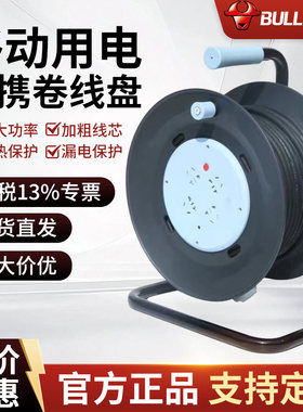 公牛卷线盘特价优惠公牛绕线盘