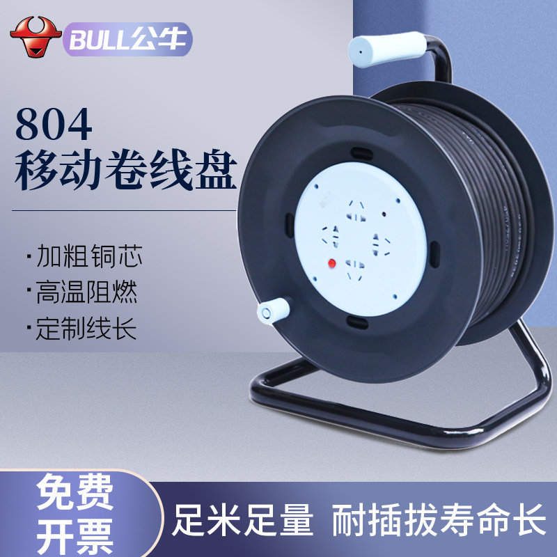 公牛GN-804移动绕线盘20/30/50米空盘电缆盘线滚拖线绕线盘