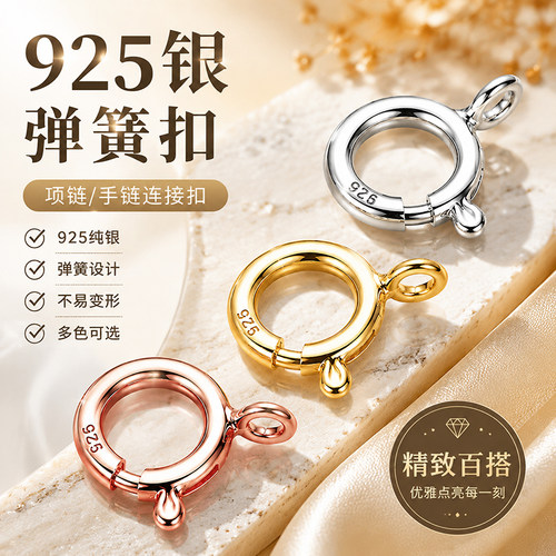 S925纯银弹簧扣项链手链连接扣