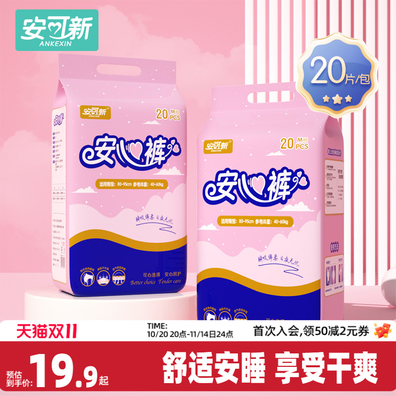 安可新安睡裤女经期用裤型卫生巾安心裤产妇专用产后姨妈巾拉拉裤 安可新安睡裤女经期用裤型卫生巾安心裤产妇专用产后姨妈巾拉拉裤
