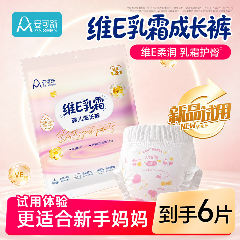婴儿拉拉裤男女宝宝成长裤维E乳霜纸尿裤试用尿不湿弱酸透气亲肤