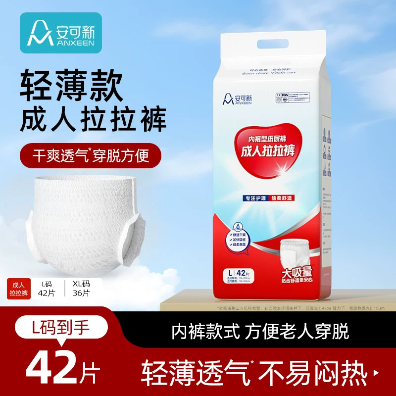 安可新成人拉拉裤老年人专用图片