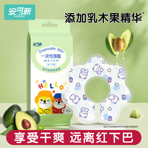 安可新口水巾一次性新生婴儿围嘴