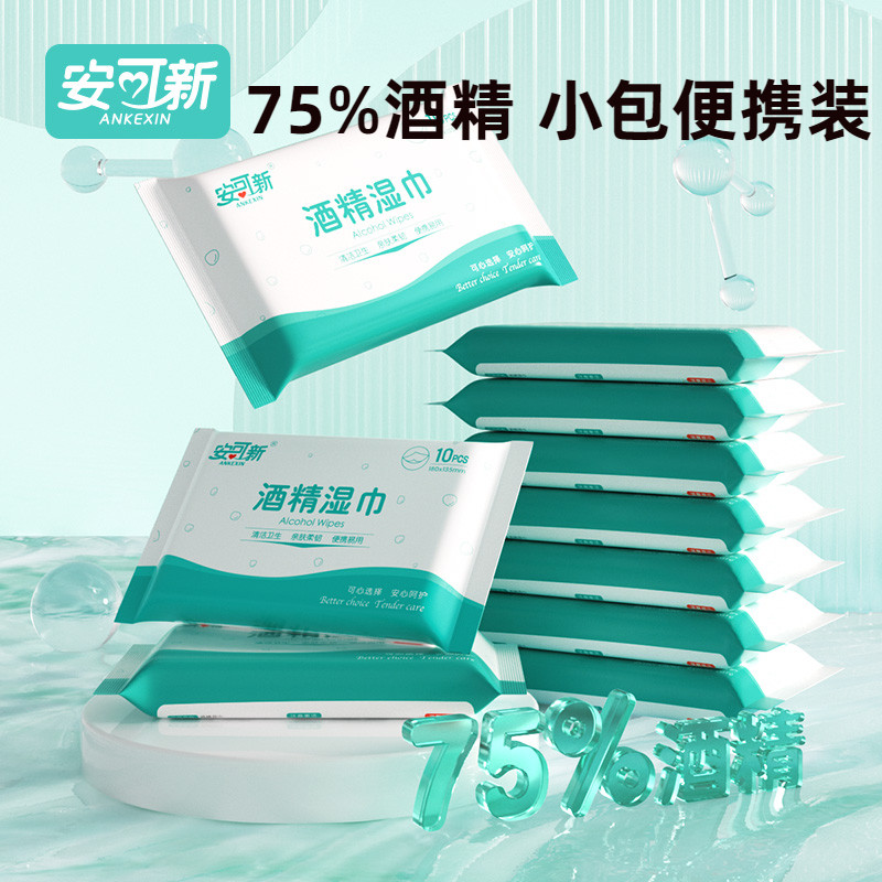 安可新便携式随身装湿巾纸