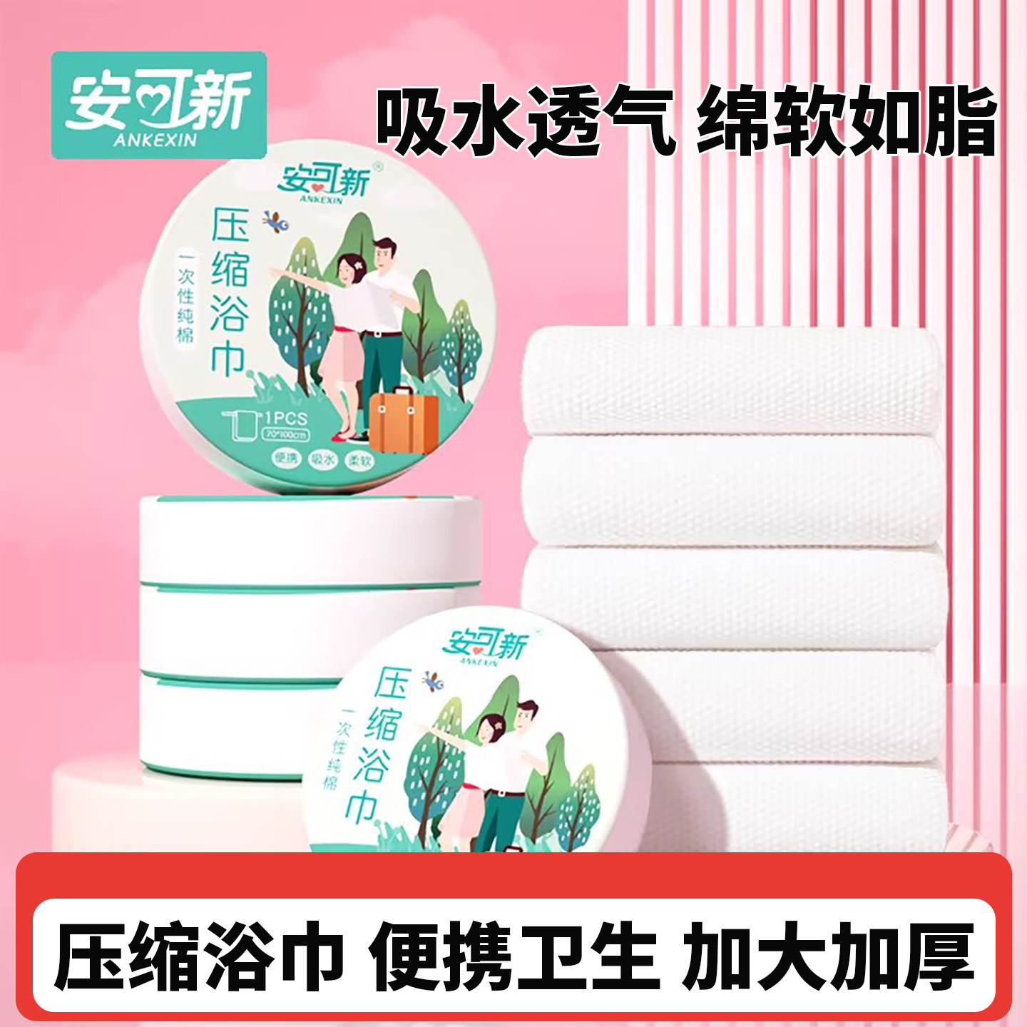 安可新一次性旅游出行毛巾