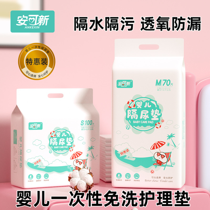 安可新婴儿隔尿垫一次性防水新生儿童宝宝护理垫大尺寸尿片透气薄