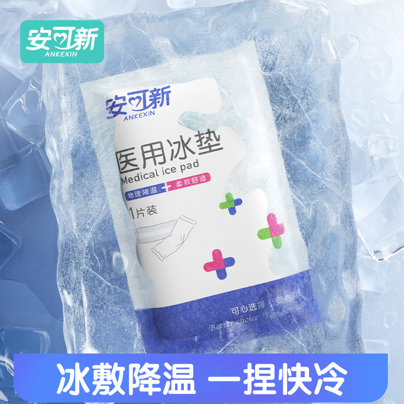 安可新医用冰袋冷敷一捏速冷图片