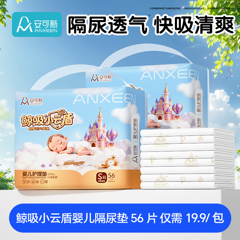 安可新婴儿隔尿垫一次性大尺寸防水透气新生宝宝护理尿片经期床垫