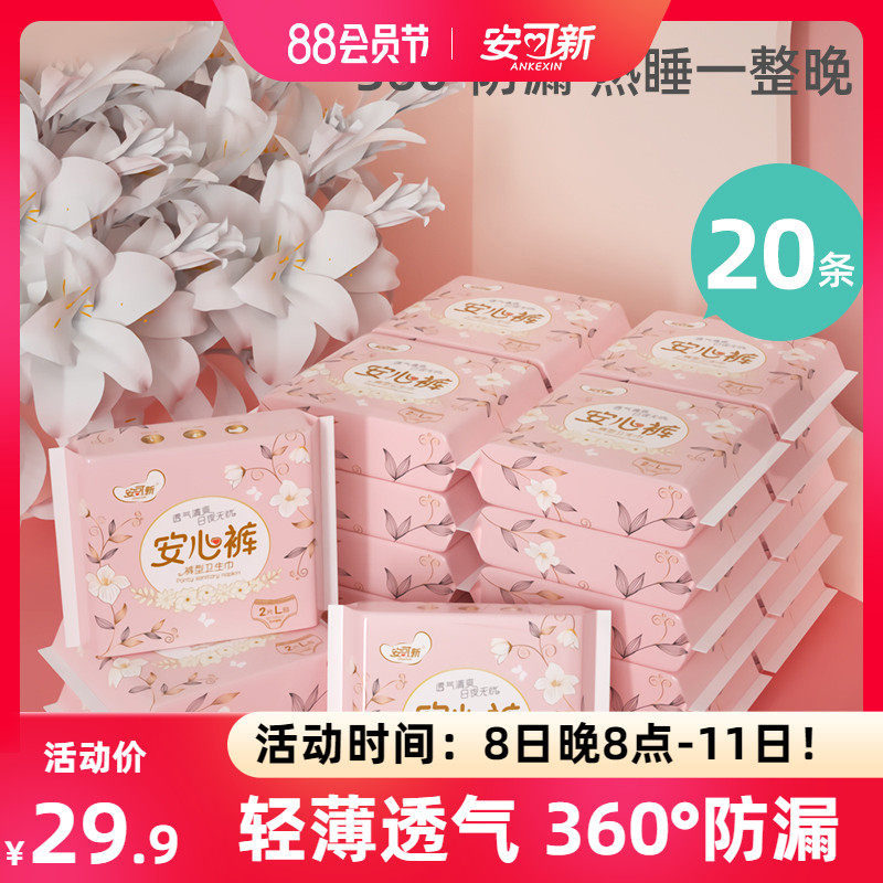 安可新安心裤女经期用安睡裤型卫生巾超薄安全裤姨妈夜用产妇大码怎么样,好用不?