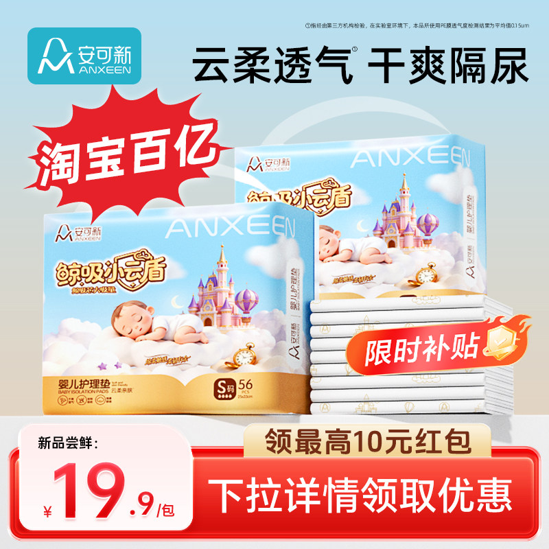 婴儿隔尿垫一次性姨妈生理期床垫图片