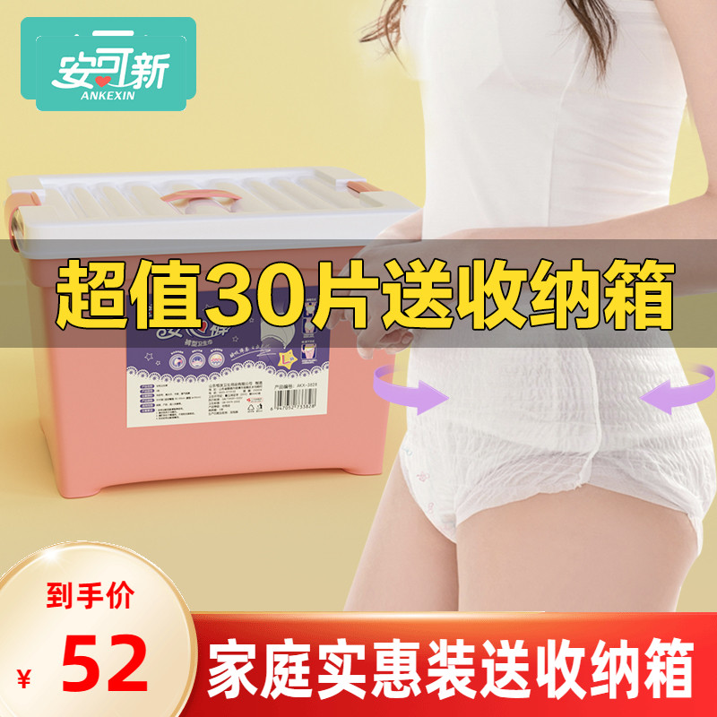 安可新安睡褲褲型衛生巾安心褲女經期用安全褲拉拉褲衛生褲姨媽褲_安可新旗艦店_洗護清潔劑_衛生巾_紙_香薰