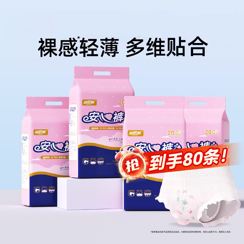 双11预售安睡裤产妇待产品80片
