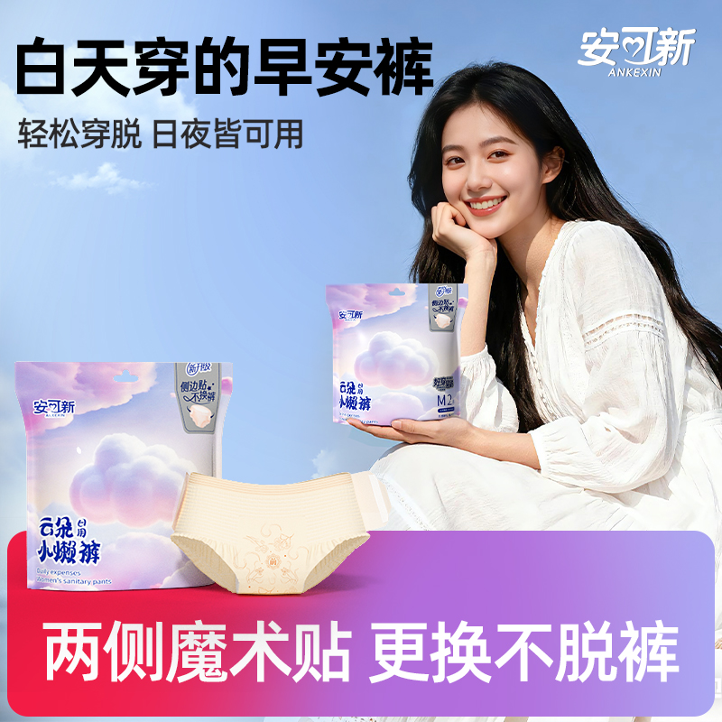 安可新魔术贴安睡裤早安裤日安裤