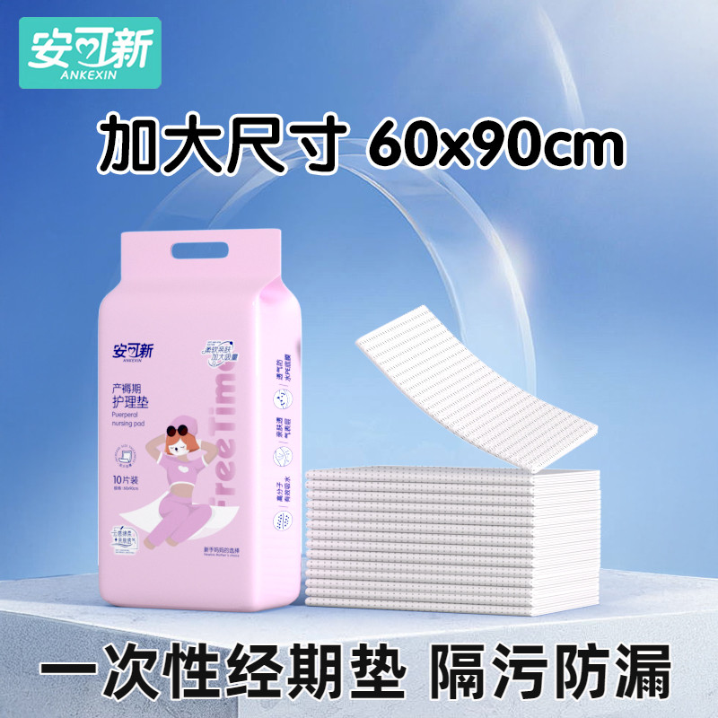 安可新一次性经期姨妈垫10片