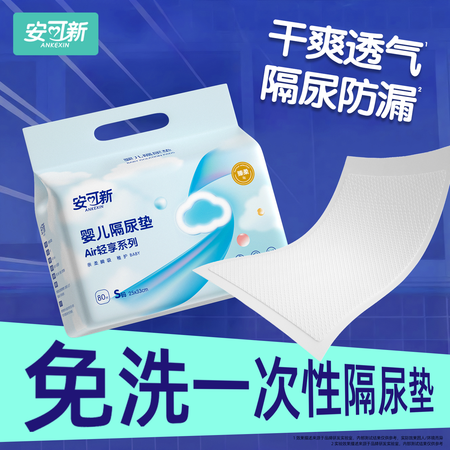 隔尿垫一次性新生婴儿护理垫2包