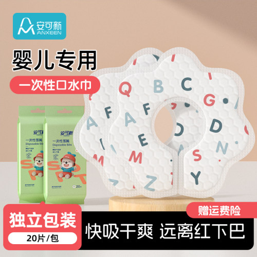 安可新一次性婴儿口水巾免洗围嘴