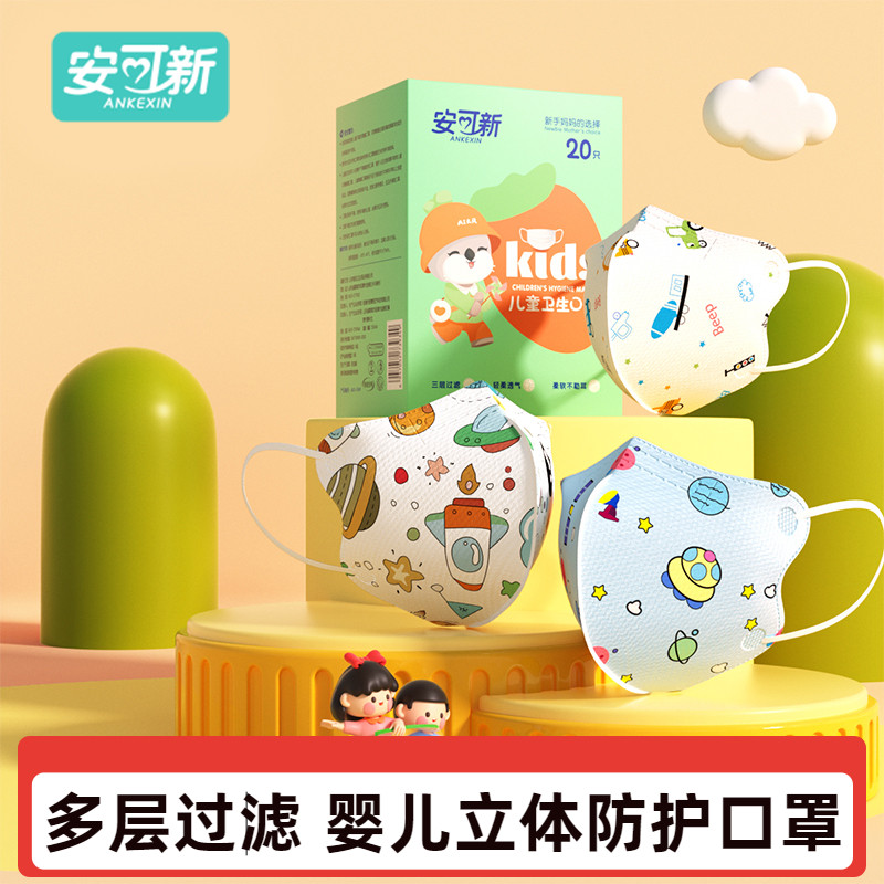 安可新儿童口罩一次性折叠口耳罩