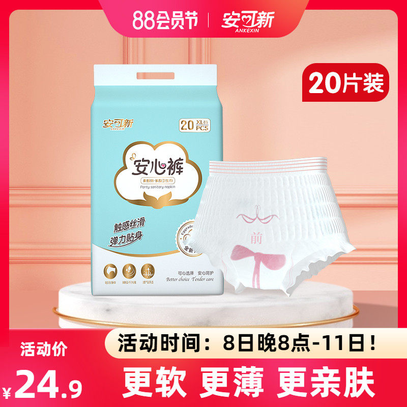 安心裤女经期用防漏安睡裤型卫生巾姨妈月经安全产妇产后专用夜用使用感如何?