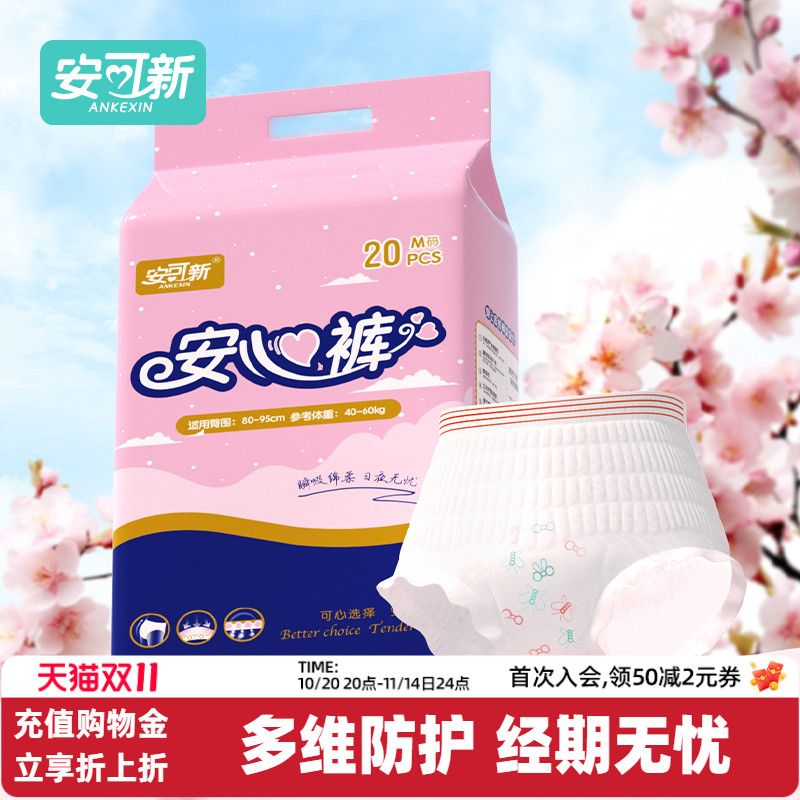 安睡裤产妇待产品大码安心裤20片