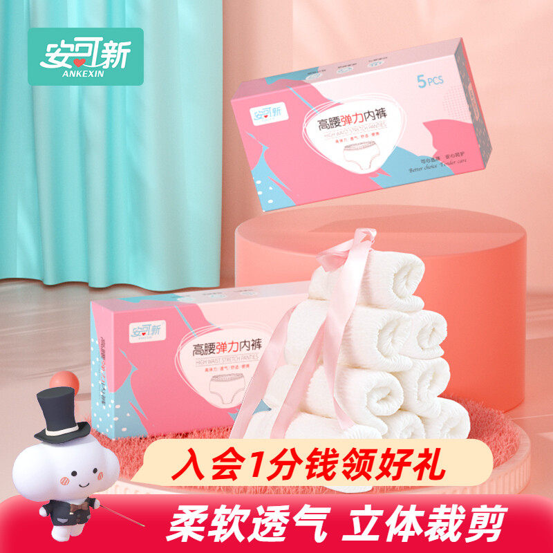 安可新一次性内裤产妇坐月子专用孕妇用品产后女大码无菌孕期短裤