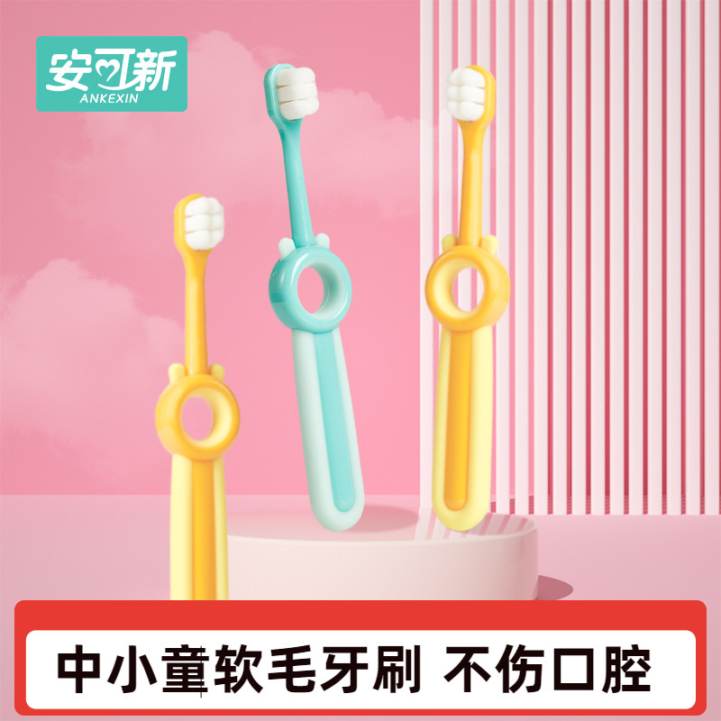 安可新儿童万毛牙刷护龈深度清洁