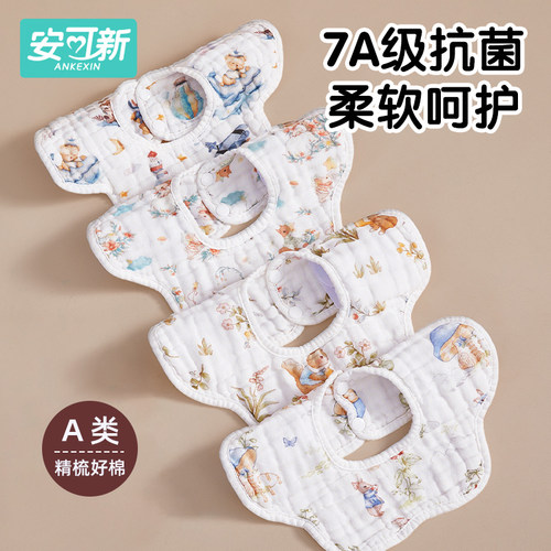 安可新口水巾纱布纯棉婴幼儿围嘴