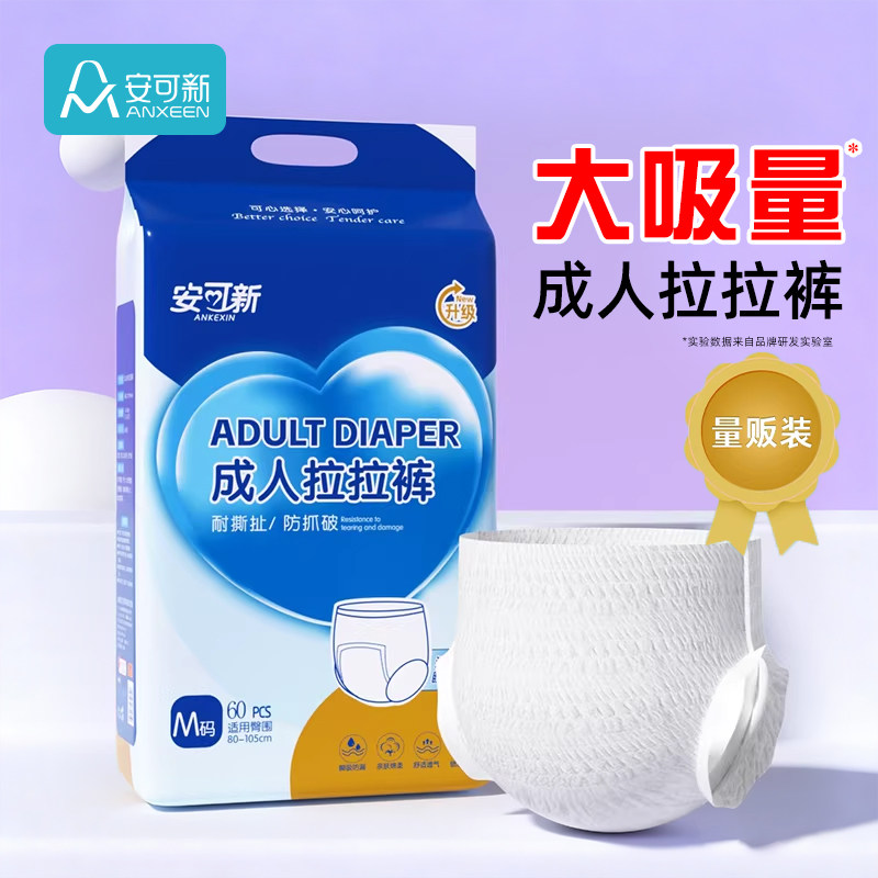 安可新成人拉拉裤老年人专用图片