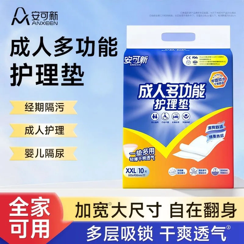 成人护理垫隔尿垫老年人专用一次性成人隔尿垫80x90加厚大尺寸
