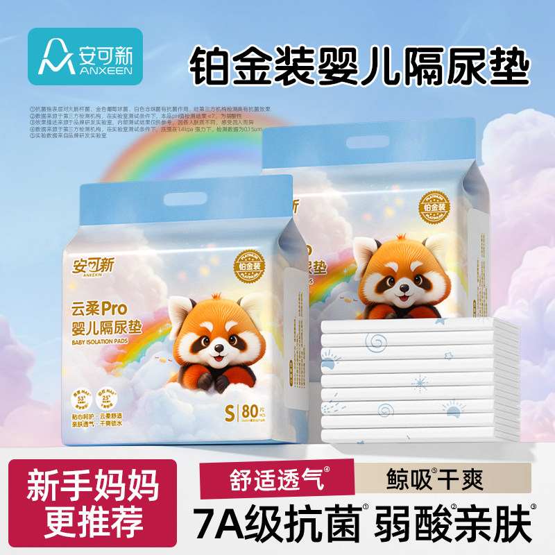 安可新婴儿隔尿垫一次性防水透气不可洗新生宝宝护理垫大尺寸尿片