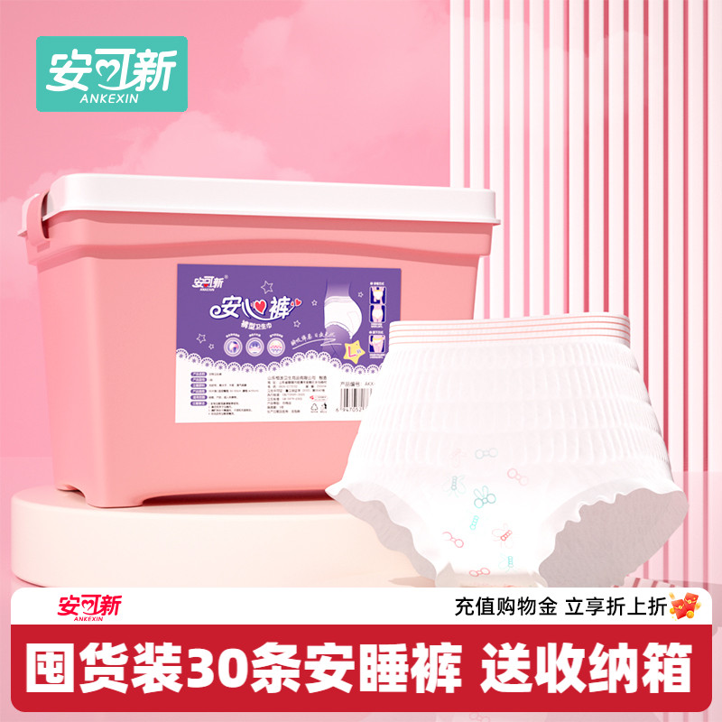 安可新初代安睡裤30条送收纳箱