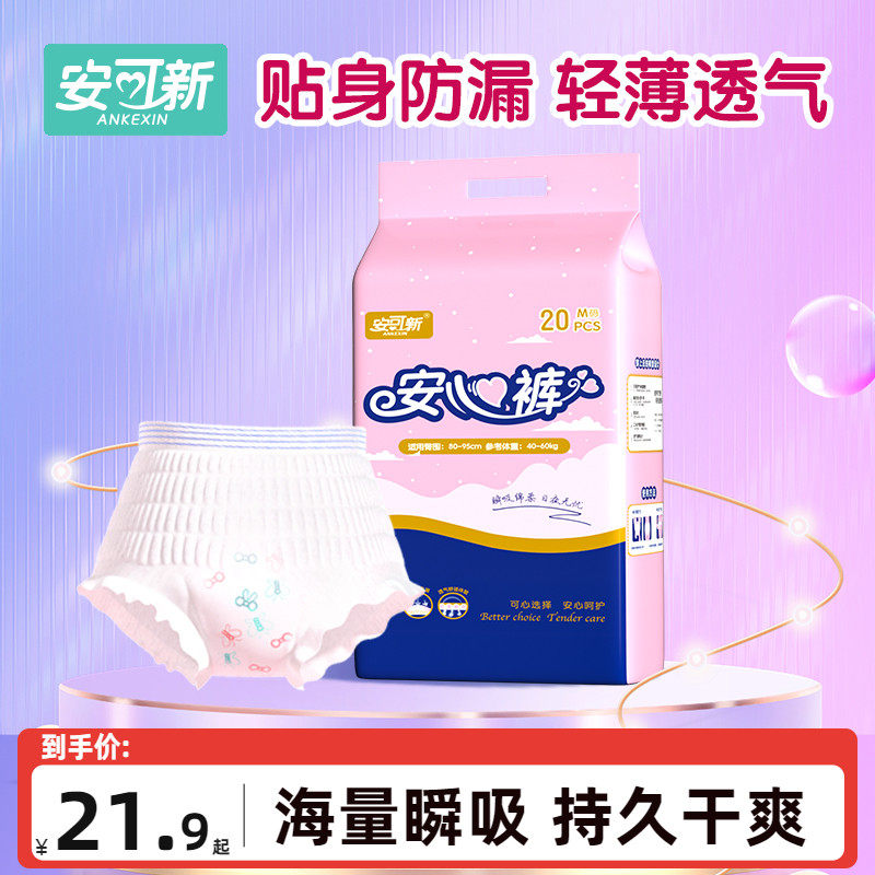 安睡裤女经期用防漏产妇产后专用安心裤姨妈巾拉拉裤安全裤卫生巾