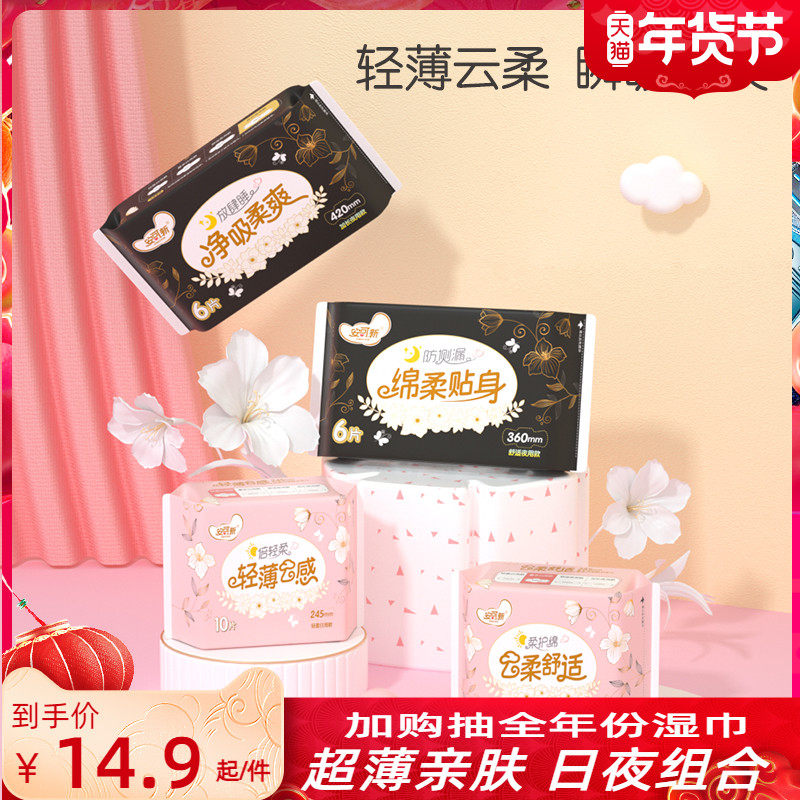 安可新卫生巾245mm日用女姨妈巾超薄经期组合棉条超熟睡10片*3包