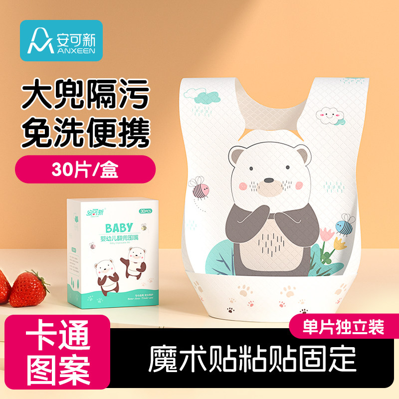 婴儿童一次性围兜食饭兜独立包装宝宝口水巾防水吃饭围嘴辅食罩衣