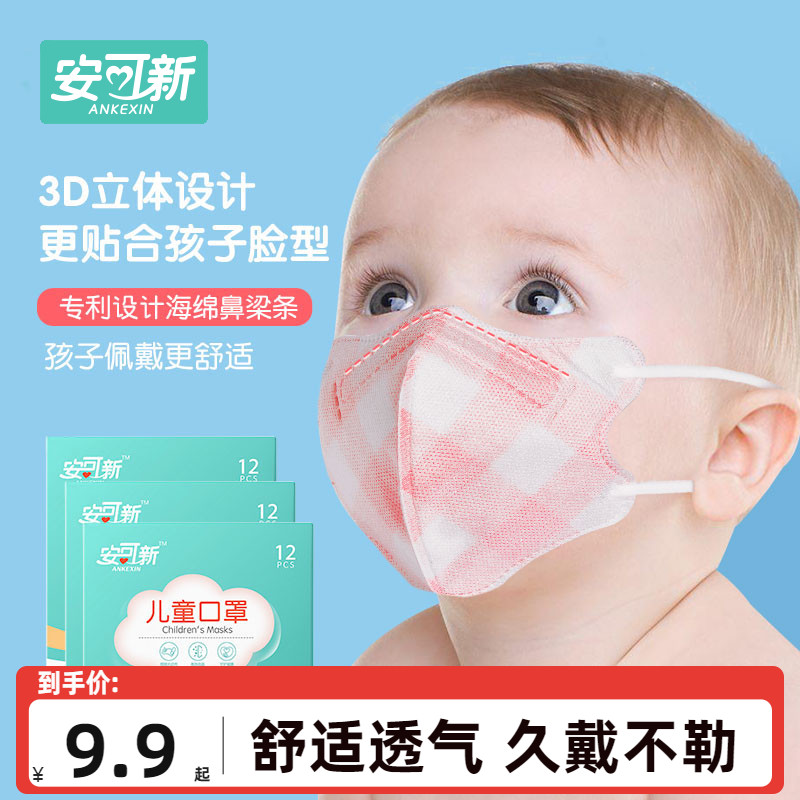 安可新婴儿口罩一次薄款3d立体