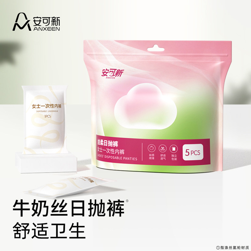 牛奶丝一次性内裤10条装